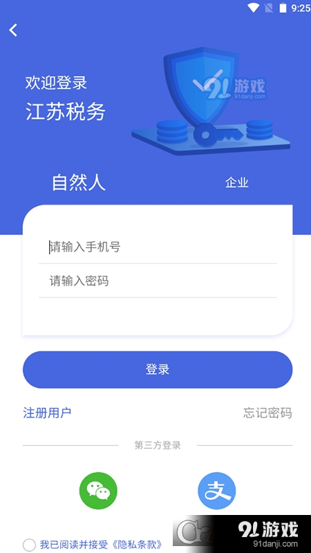 江苏税务社保缴纳v1.2.97截图4