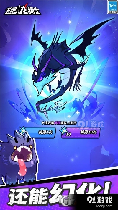 飞吧龙骑士九游版v2.84.3316截图1