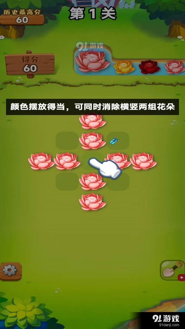 花朵消消乐v1.6截图3