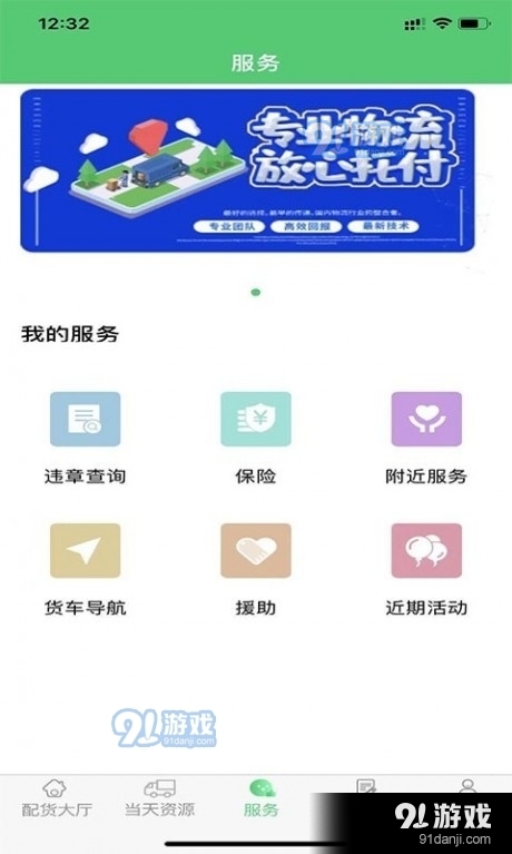 丰诚司机端v1.3.11截图3