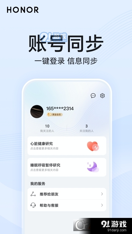 荣耀心脏健康研究v1.1.2.346截图2