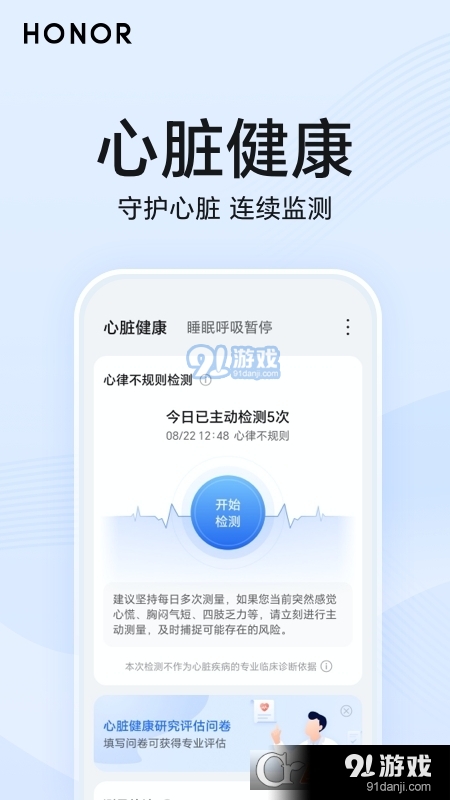 荣耀心脏健康研究v1.1.2.346截图4