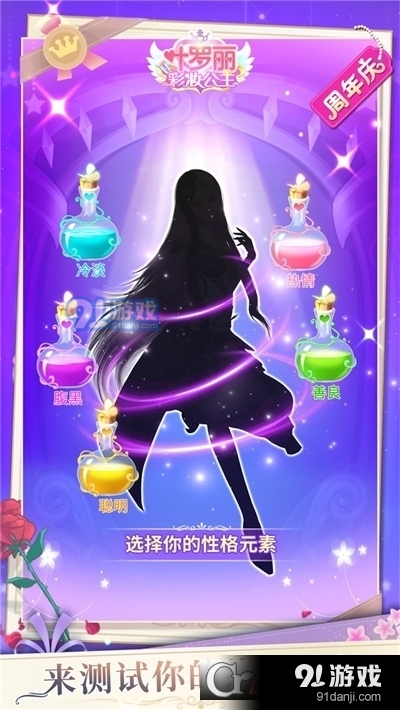 叶罗丽彩妆公主小舞v1.3.7截图3