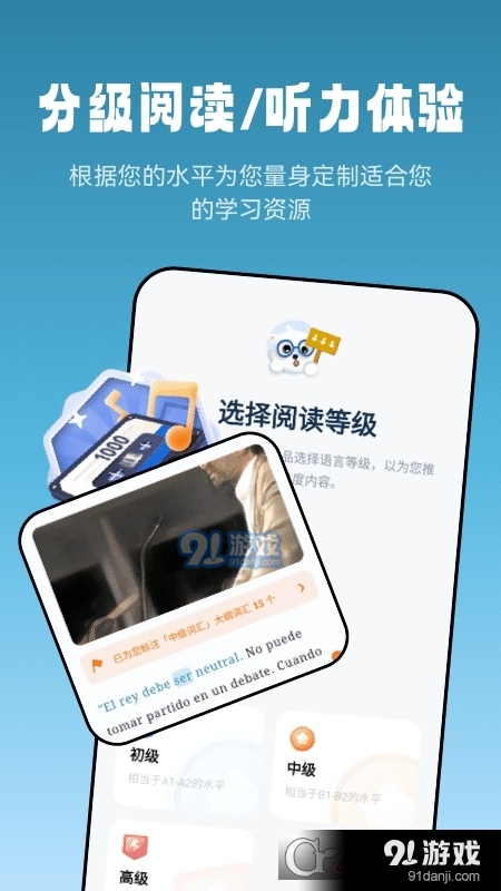 莱特西班牙语阅读听力v1.1.9截图4