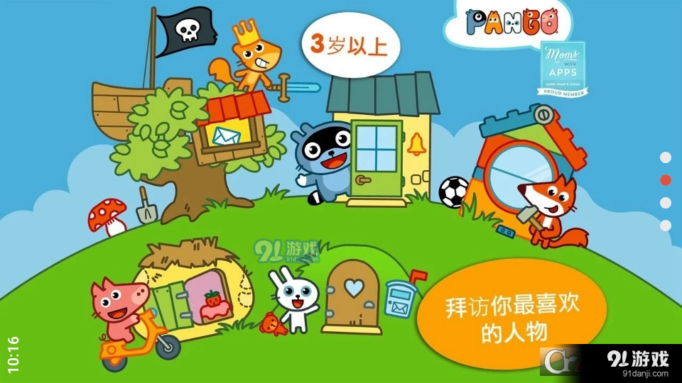 Pango大探险v2.1.7截图3