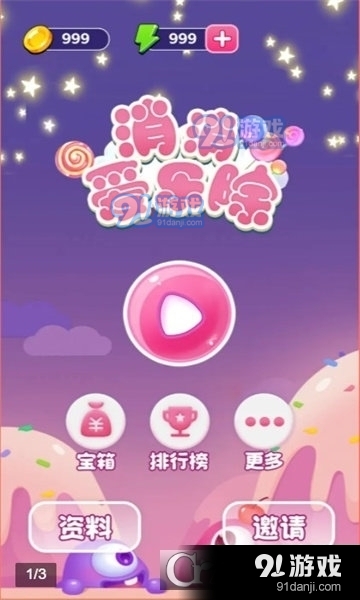 消消爱乐除安卓版v2.1.13截图2