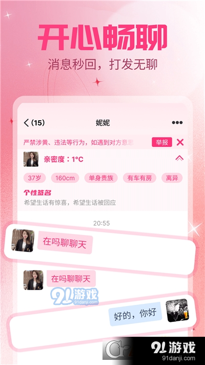 夕阳红交友v2.2.3截图4