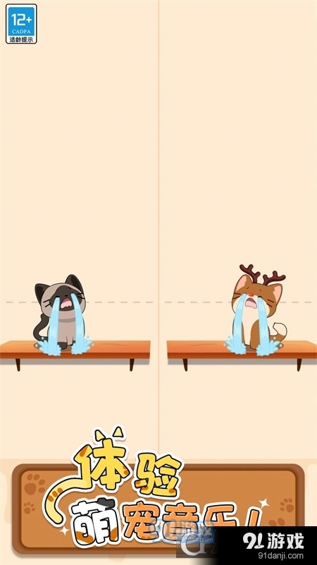 萌猫爱音乐游戏v1.1.4截图4