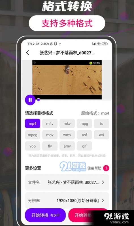 格式工厂转换大师v1.8截图3