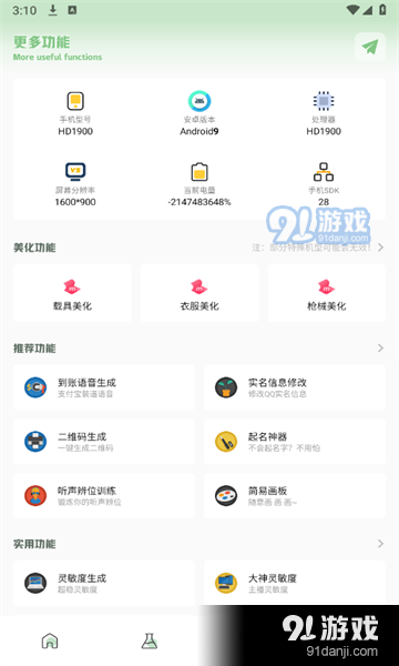 大白画质盒子手机版v1.7.6截图4