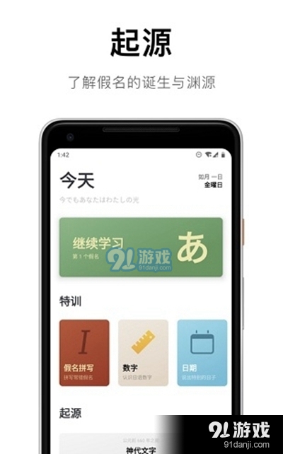50音起源日语学习v1.7.7截图1