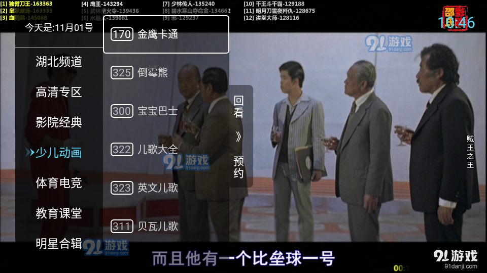 多多电视直播正式版tv版v1.1.10截图1