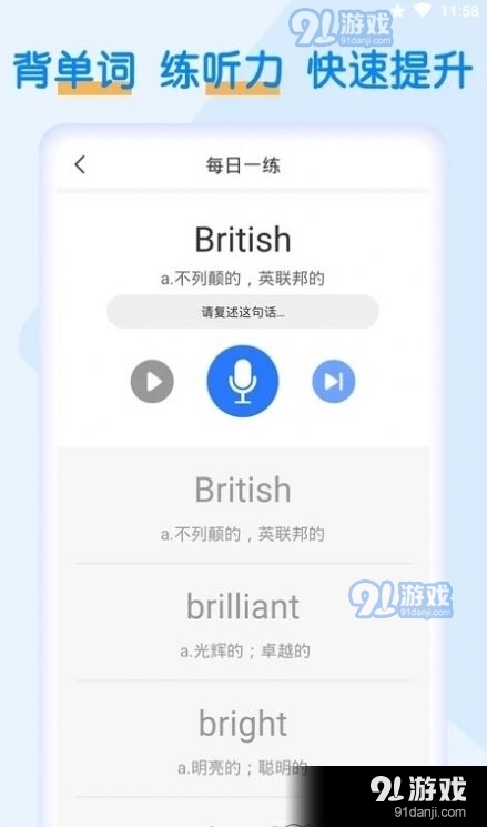 词斩默默背单词v1.3.10截图1