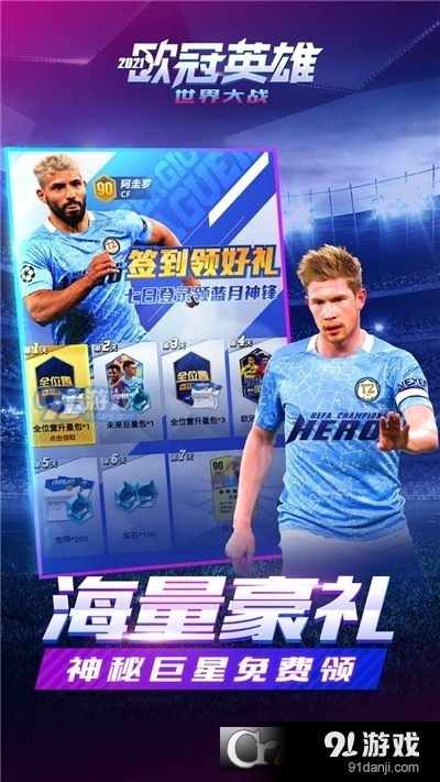 世界大战欧冠英雄九游版v1.3.4截图4