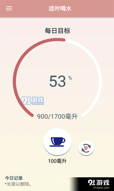 适时喝水v1.3.4截图3