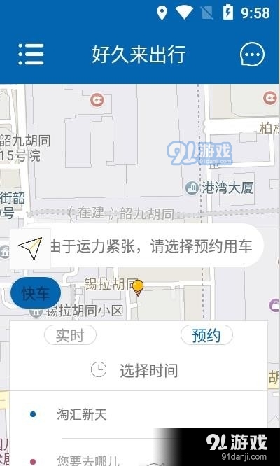 好久来出行v0.3.5截图2