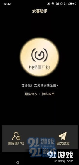 安暮助手v1.8截图1