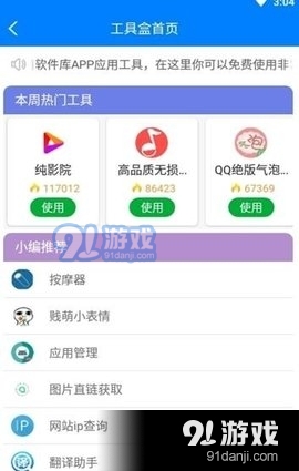 浮夸软件库v1.11截图1