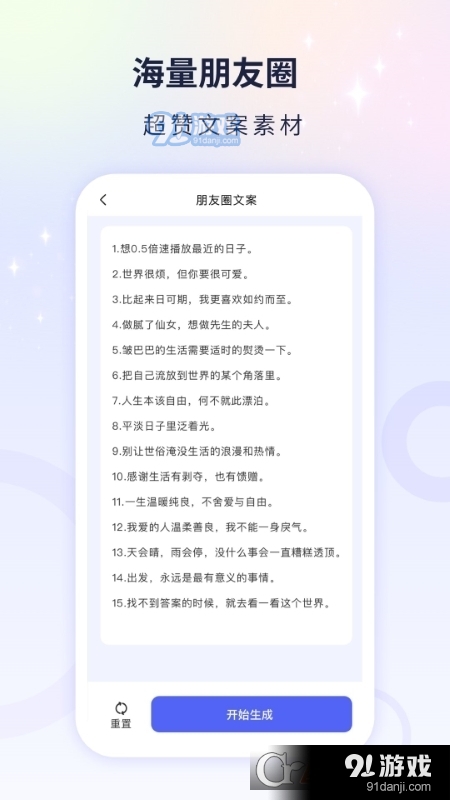 文案自动生成器免费v1.1.5截图2