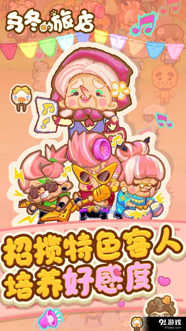 乌冬的旅店内置菜单v8.1.4截图4