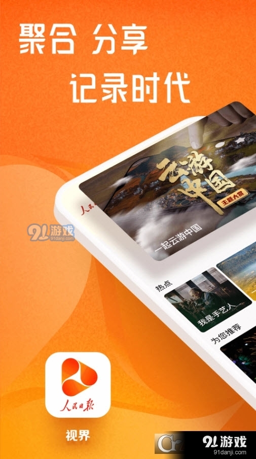 视界(人民日报视频客户端)v7.3.5.7截图1