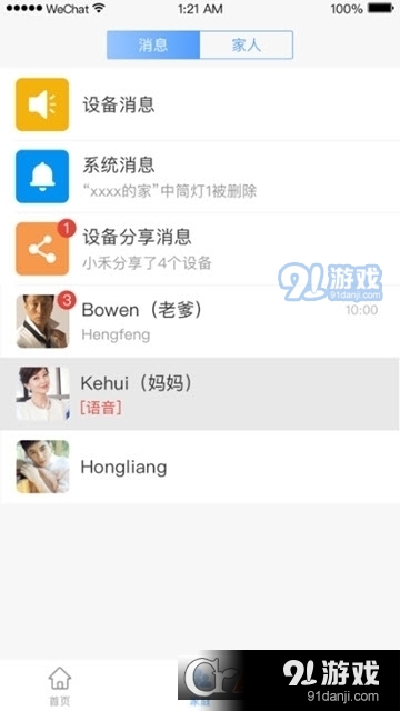 小禾智能v1.6.4截图2