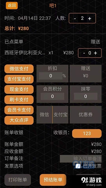 慧收银会点单v1.7截图3