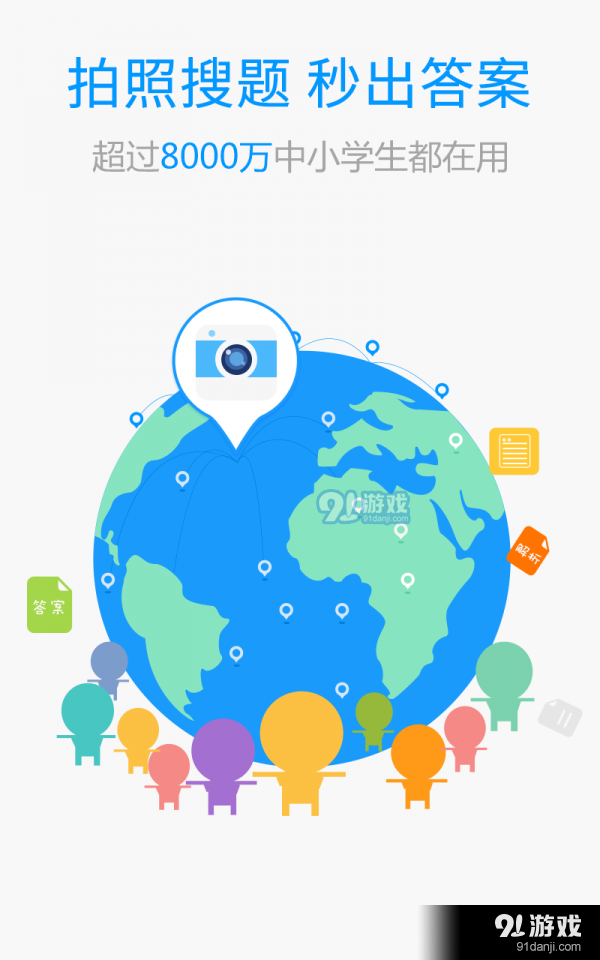 百度搜题v1.7截图4