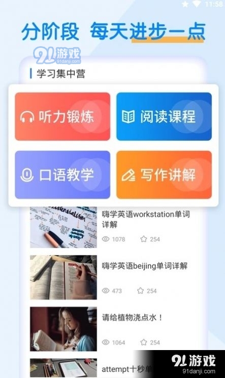 词斩默默背单词v1.3.10截图3