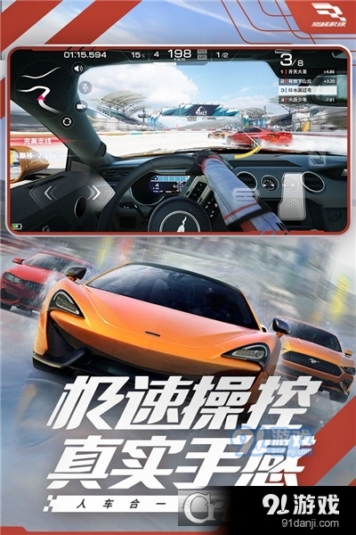 巅峰极速九游版v0.6.9截图1