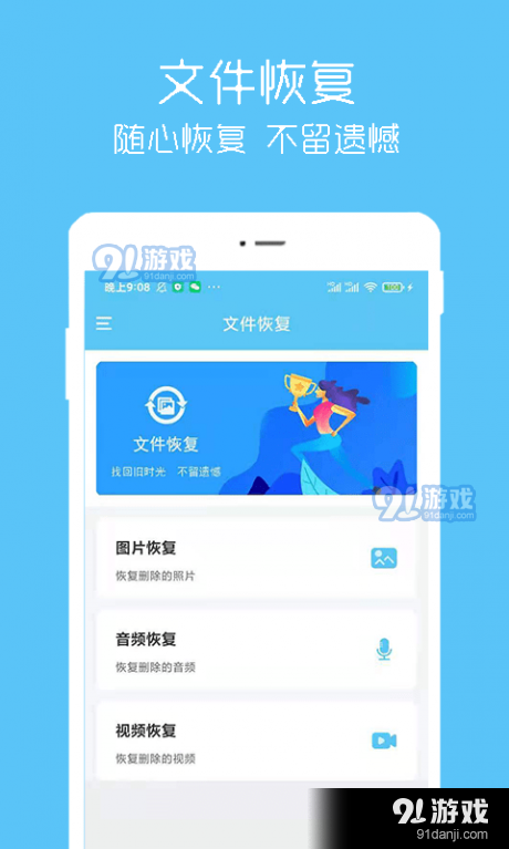 汐音照片视频恢复v1.3.4截图1
