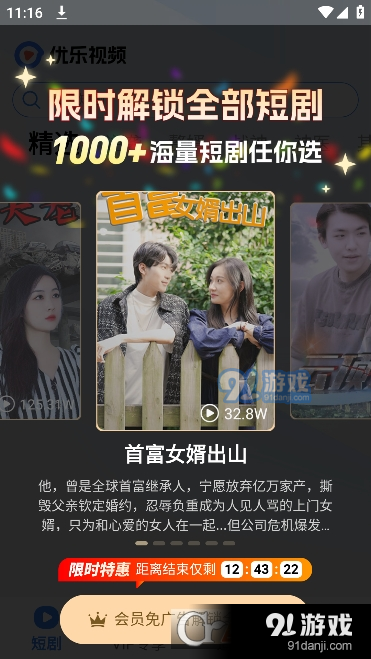 优乐视频短剧v1.2.5截图4