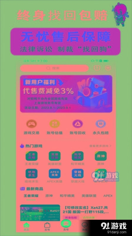 轻鸭代售v1.1.4截图3