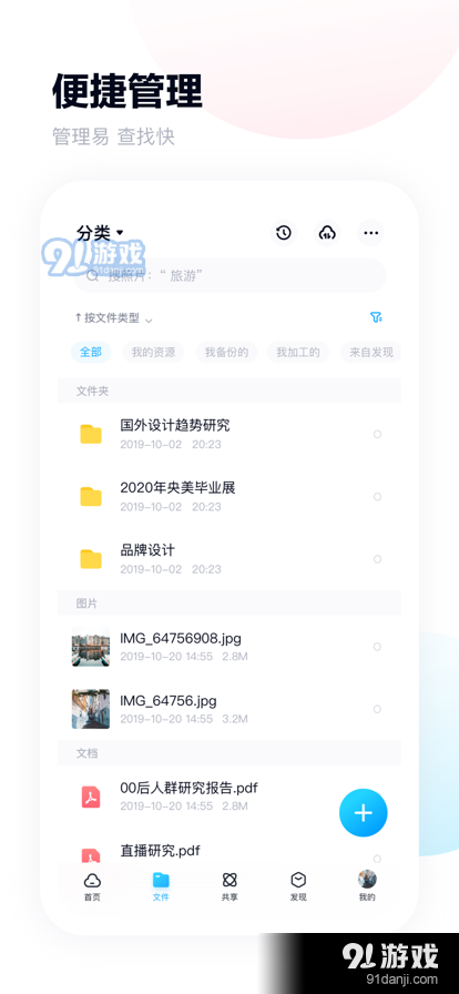 百度网盘青春版v1.1.7截图2