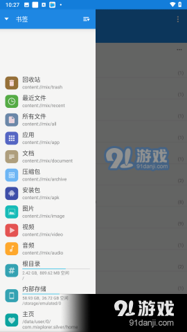 mix文件管理器v6.8.2.5截图3