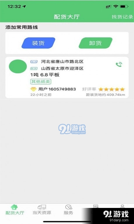 丰诚司机端v1.3.11截图1