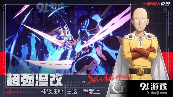 一拳超人世界测试服(激活码)v0.5.5截图3