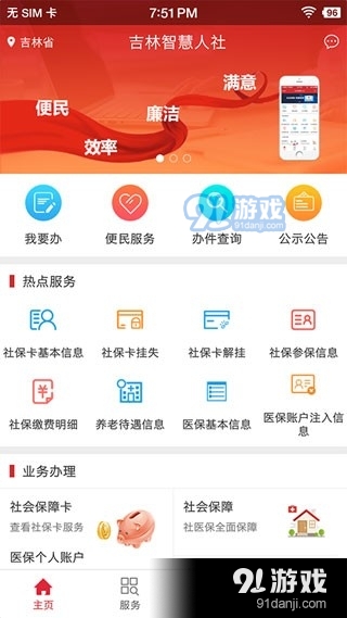 吉林智慧人社v0.5.5截图1