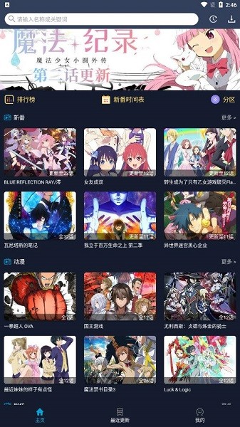 z站动漫APP苹果v1.1.12截图3