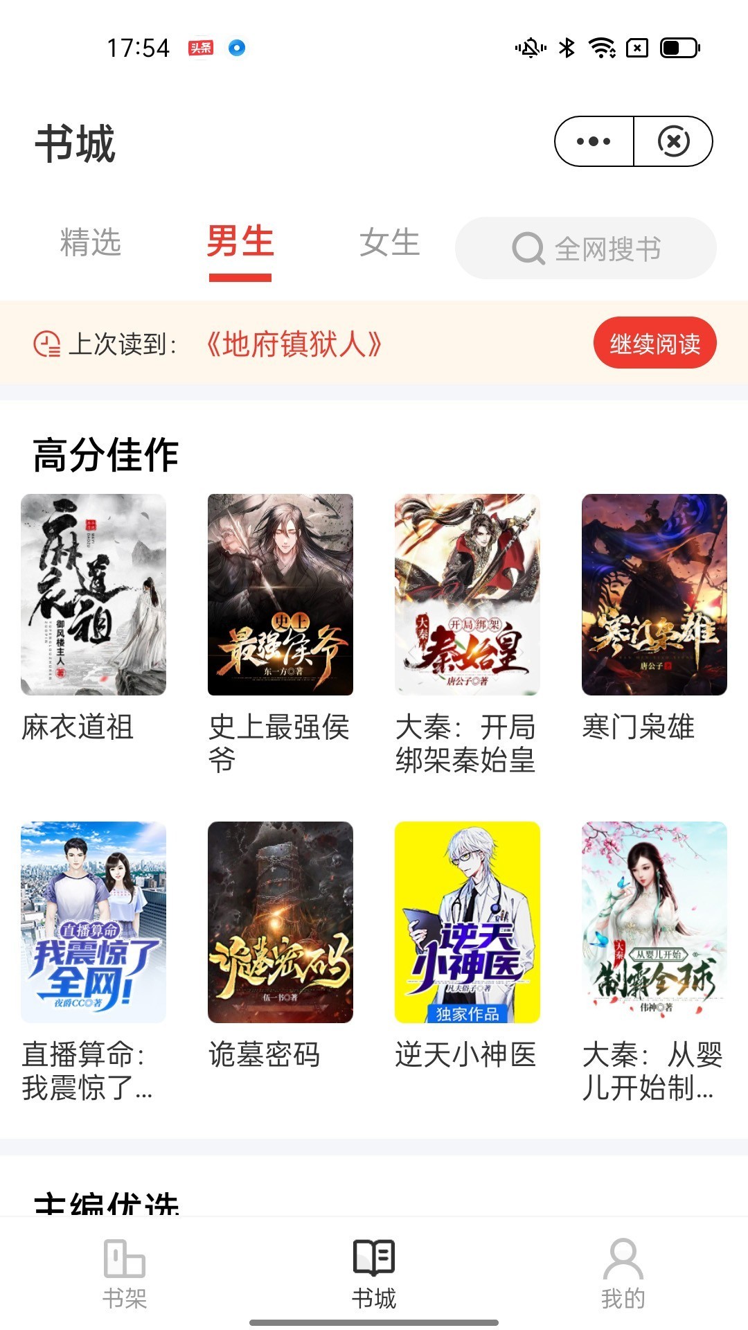剧动小说v1.0.10截图1