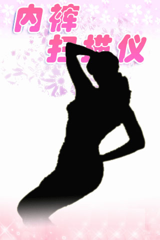 内裤扫描仪v1.10截图2