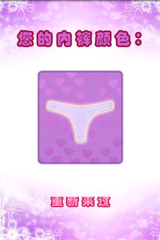 内裤扫描仪v1.10截图3