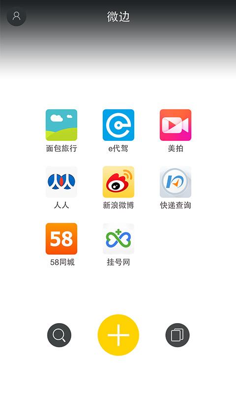 微边v2.5.6截图1