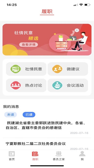 宁夏民建履职通v2.0.8截图2