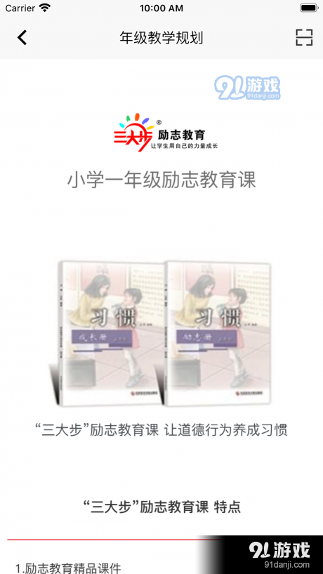 主题班会课v1.3.5截图1