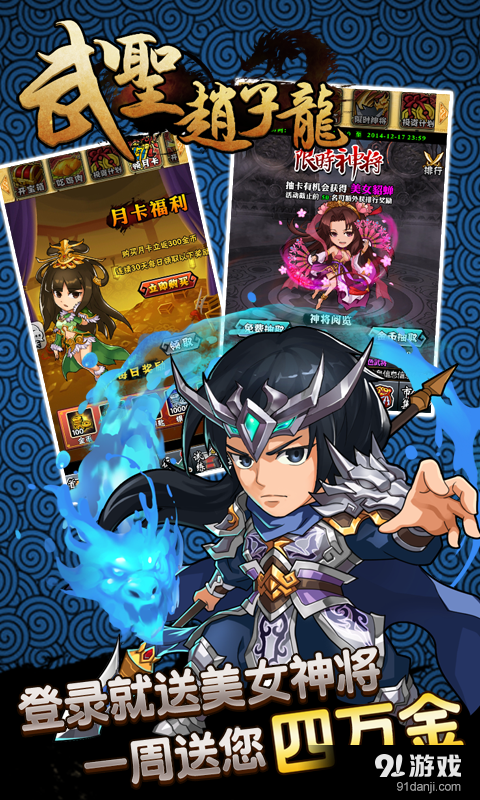 武圣赵子龙v1.44截图1