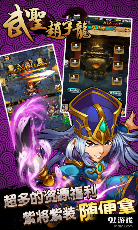 武圣赵子龙v1.44截图2