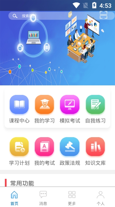 淮矿培训appv2.13截图3
