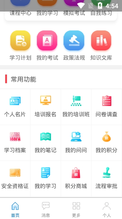 淮矿培训appv2.13截图2