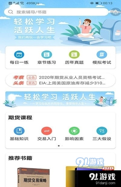 欧博达教育v1.1.5截图3